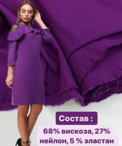 Трикотаж джерси фиолетового цвета купить в Москве