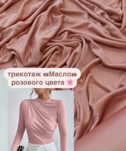 Итальянский трикотаж с эффектом 