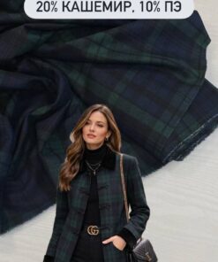 Костюмная шерсть с кашемиром Burberry. Зелено-синяя клетка купить в Москве со склада недорогие ткани с доставкой